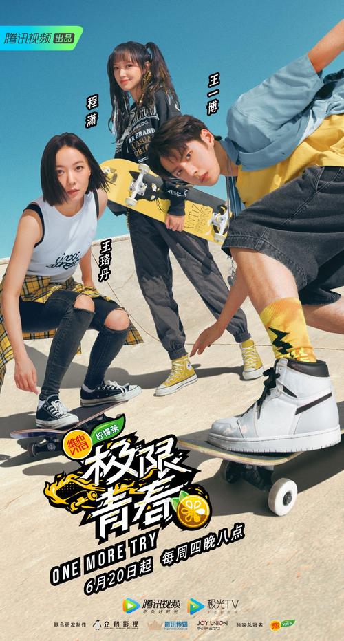 极限青春免费费观看完整版缩略图
