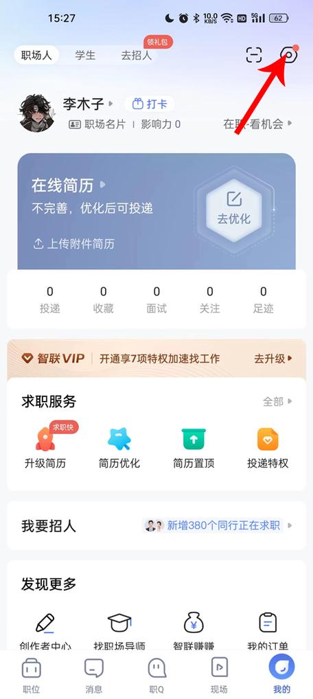 智联招聘下载app图标