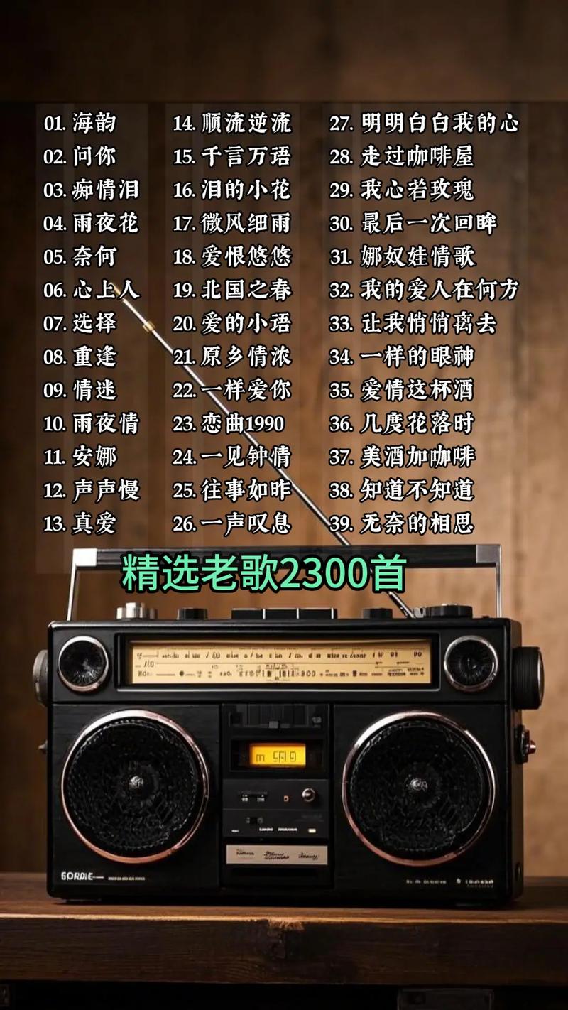 经典老歌连续自动播放