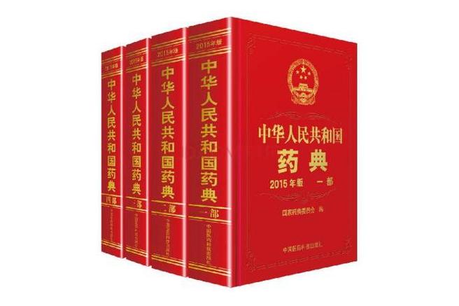 中国药典分为哪几部分