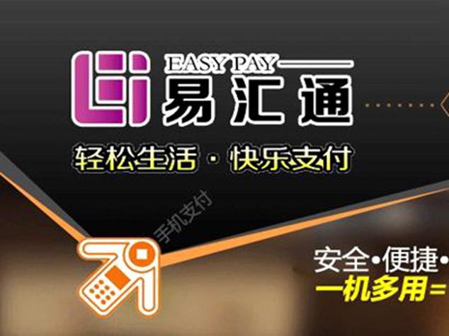 易汇通行情分析终端缩略图