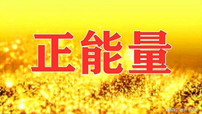 正能量能量3号图标