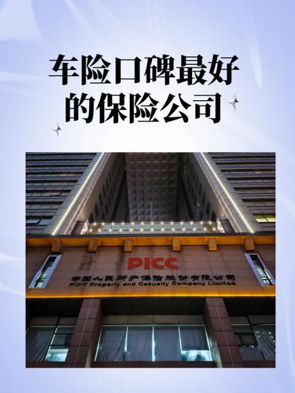 中国最好三个保险公司图标