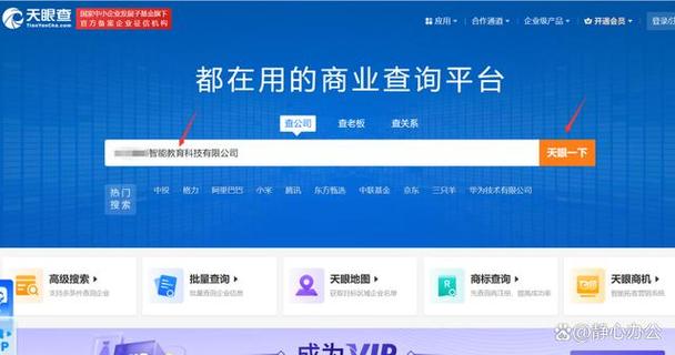 天眼查入口缩略图