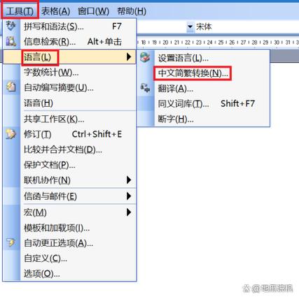 键盘繁体字转换简体字快捷键缩略图