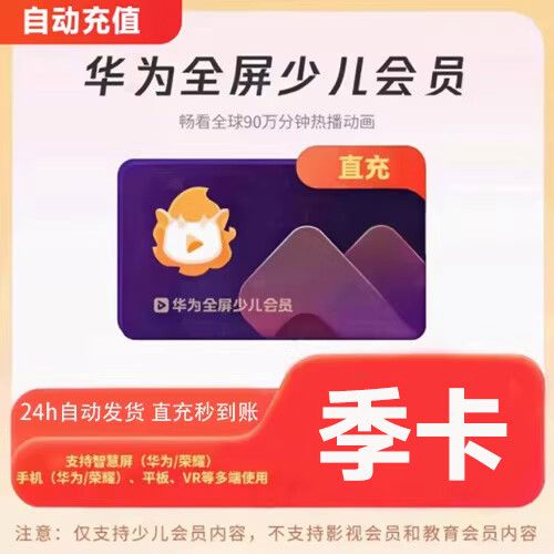 华为视频vip账号共享缩略图