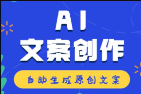 ai宣传文案图标