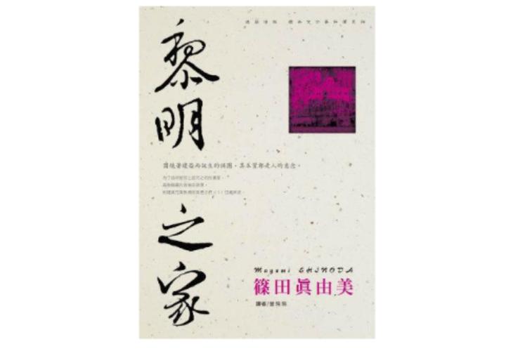 黎明之家缩略图