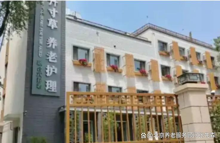 朝阳区养老院缩略图