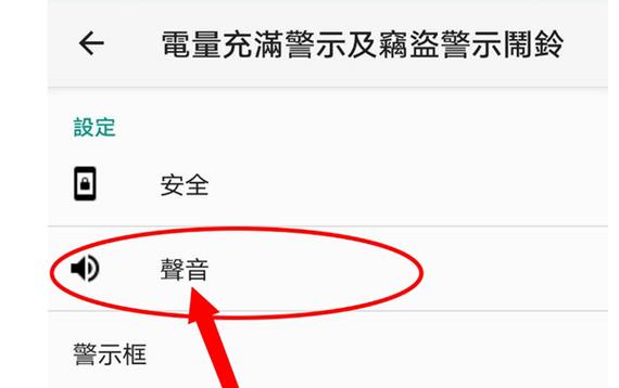 华为手机怎么设置充电提示音效