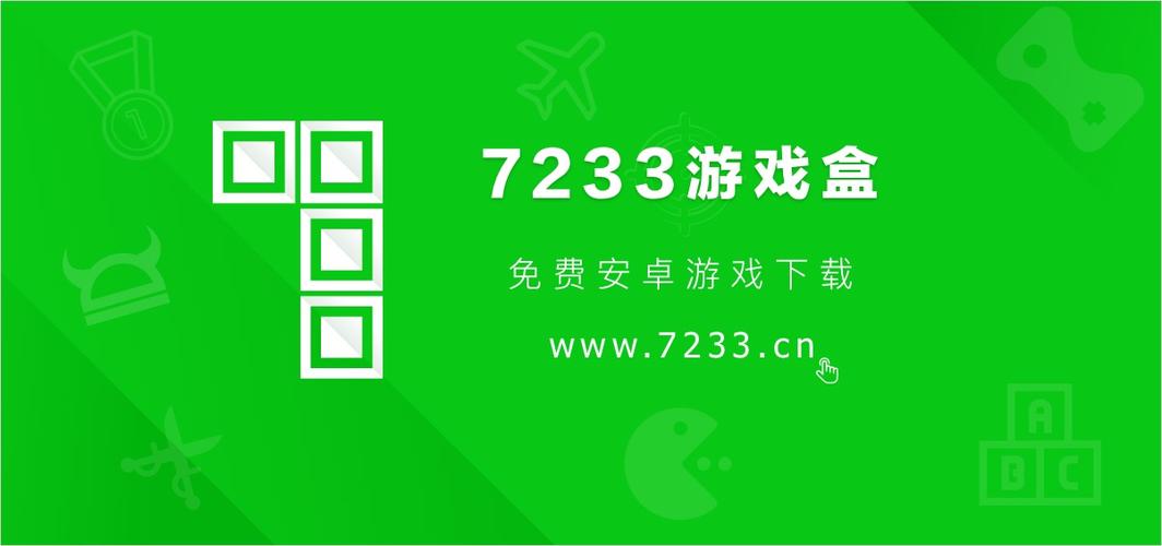 7233盒子下载安装官方网站缩略图