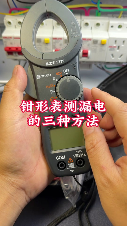 钳形表档位图解