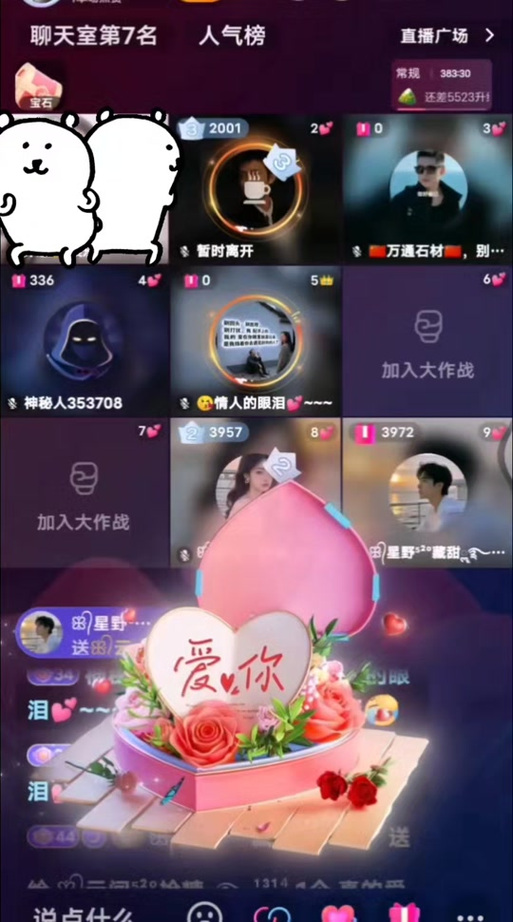 抖音礼物特效介绍缩略图