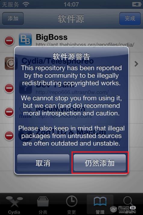 爱思助手源cydia地址缩略图