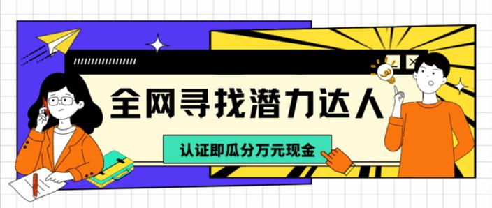达人推平台能注册吗缩略图