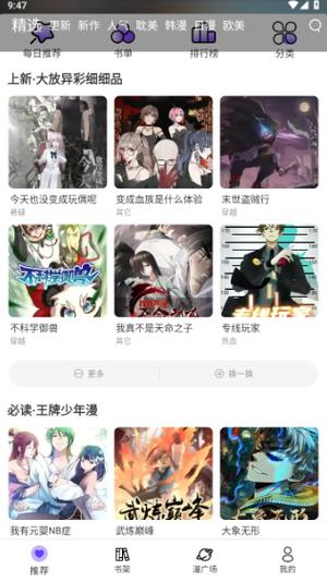 漫士多漫画APP官方版缩略图