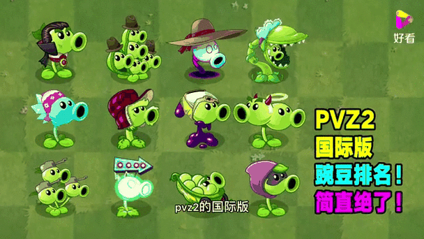pvz2国际版内购缩略图