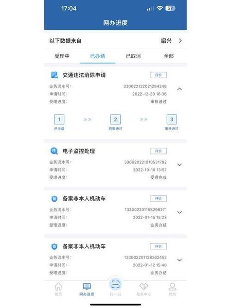 12123一般多久出违章图标