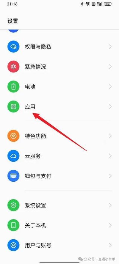 oppo改应用名称的步骤图标
