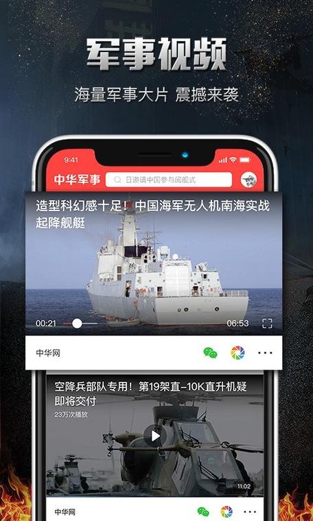 军事最新消息app图标