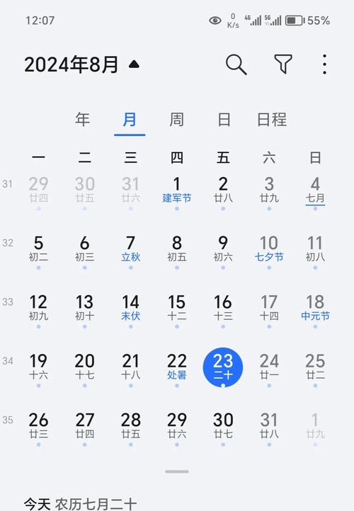 华为日历日程无法删除图标