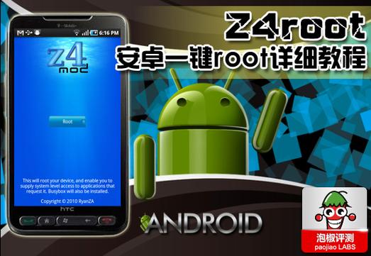 z4root安卓版下载图标