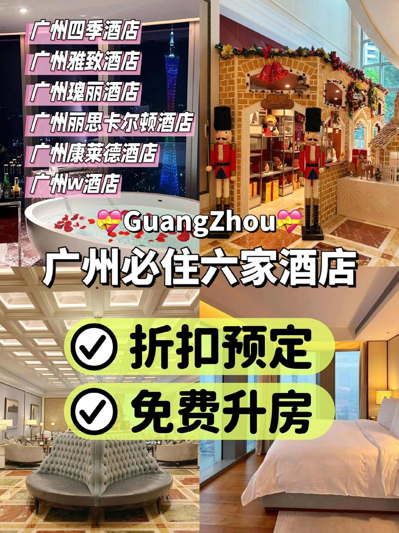 广州酒店价格查询缩略图