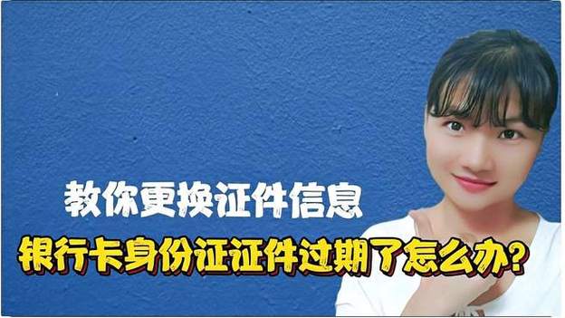 更换了身份证银行卡需要更新吗游戏截图