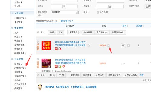 淘宝店铺买家下单后改价