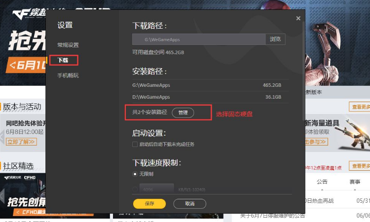 wegame游戏启动失败游戏截图