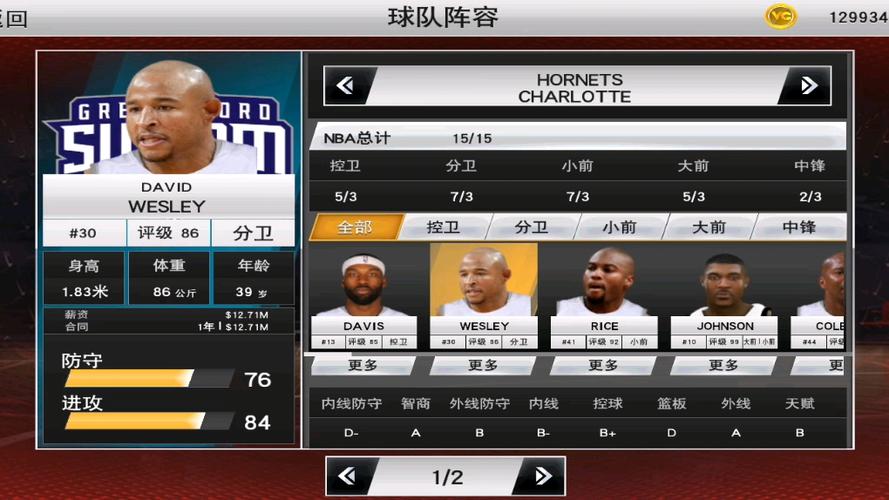 nba2k20手游历史球员阵容