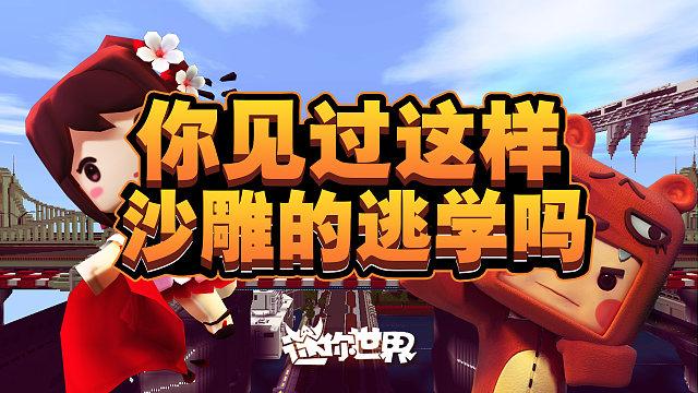 迷你世界沙雕图片