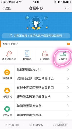 微博解除绑定支付宝缩略图