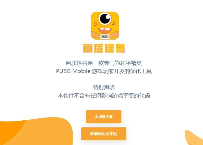 画质怪兽官方下载缩略图
