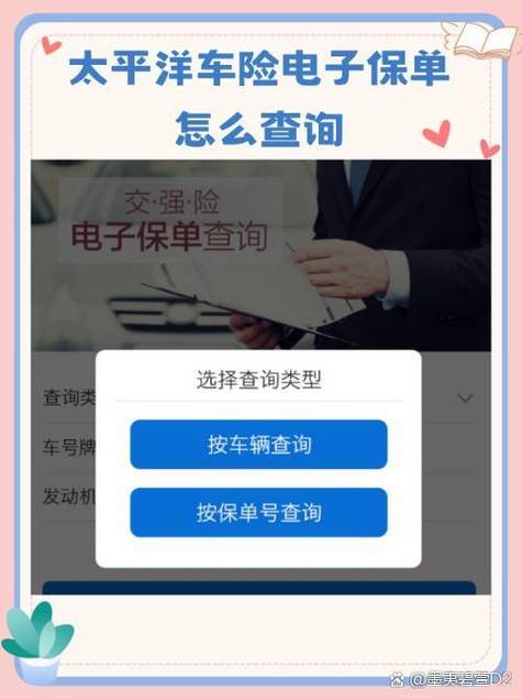 保险车险查询平台缩略图