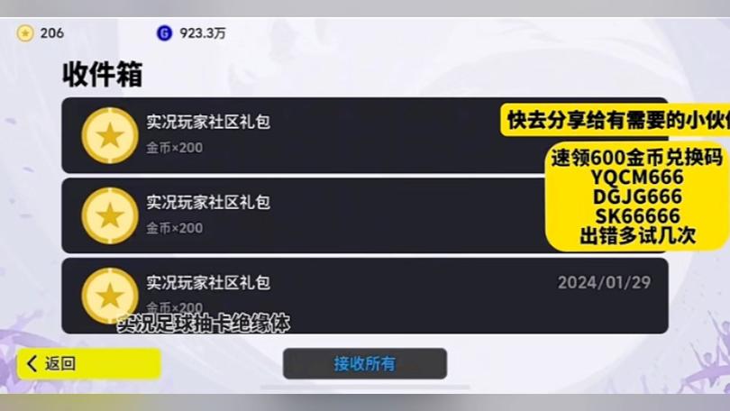网易实况足球礼包兑换码图标