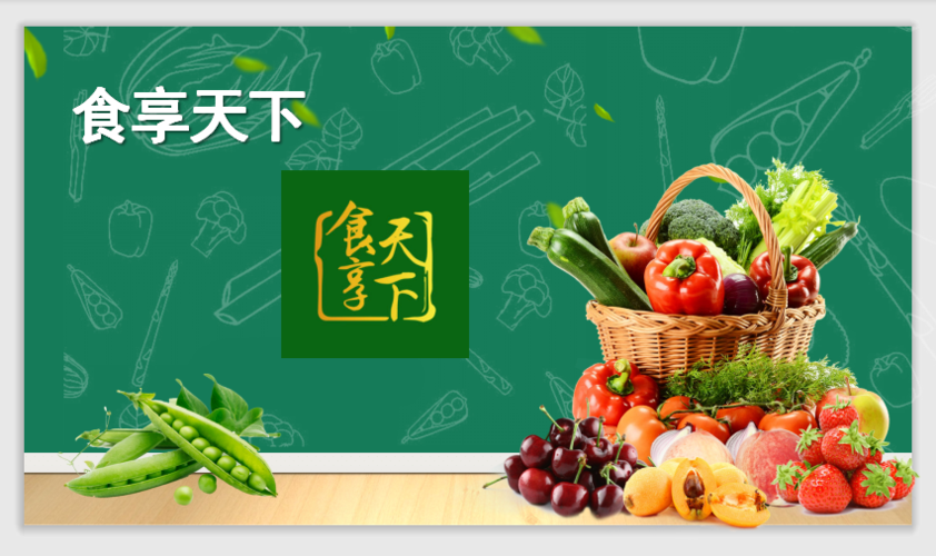 食享天下是哪个公司的