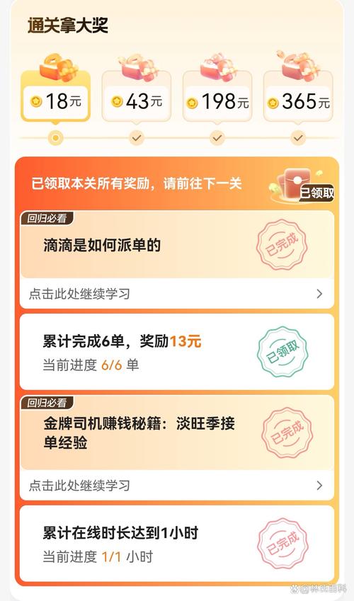 滴滴新手营奖励缩略图
