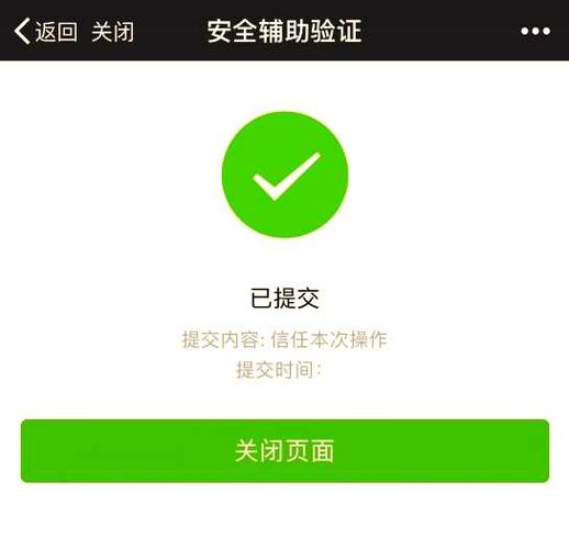 微信限制登录怎么解除游戏截图