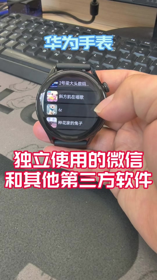 华为手表watch可以用微信吗游戏截图