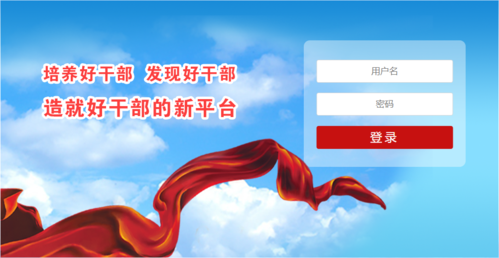 青海干部网登录入口官网缩略图