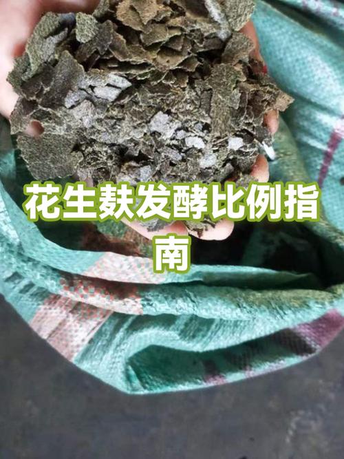花生麸怎么发酵图标