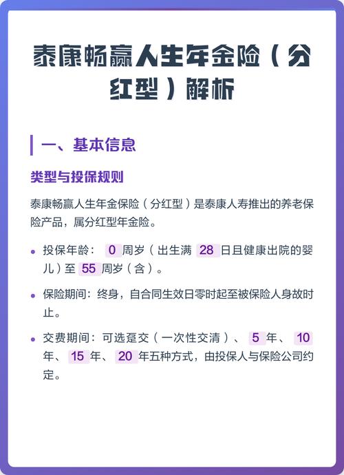 泰康分红险可靠吗