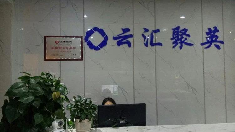 云汇聚英app缩略图