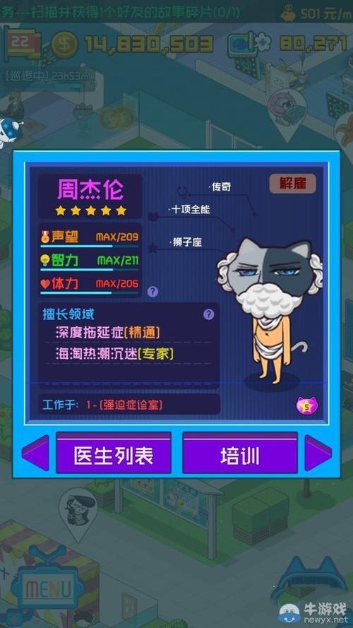 超脱力医院内购缩略图