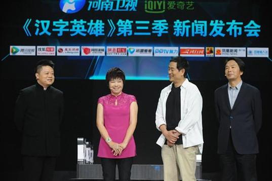 汉字英雄第三季在线观看缩略图