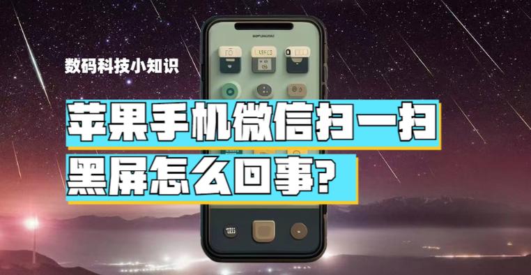 微信二维码扫码黑屏缩略图