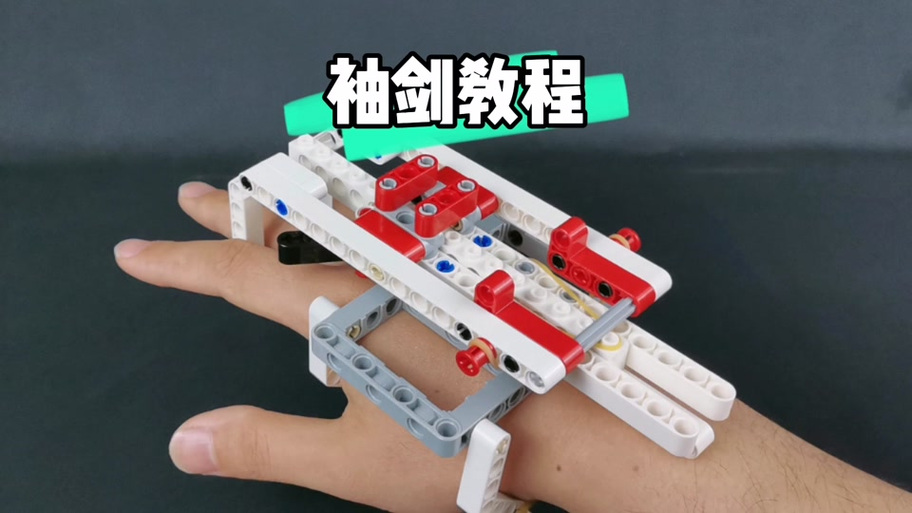 怎么用纸做袖剑