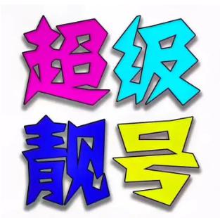 靓号网图标