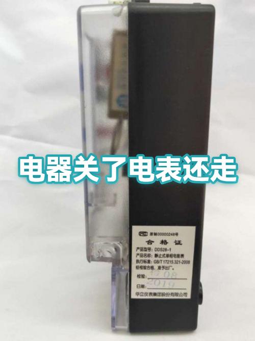 总开关关了电表还在走图标